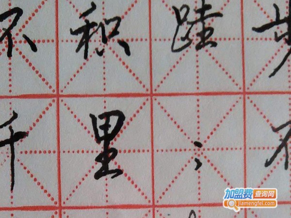 小字迷硬笔练字书法加盟费