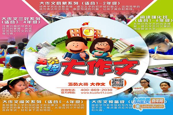 五员大将大作文