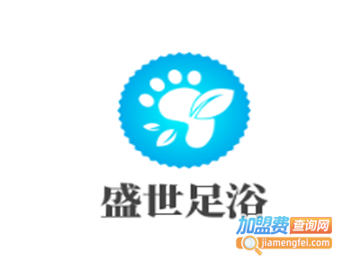 盛世足浴