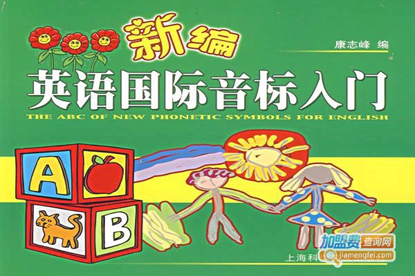 爱贝尔国际英语