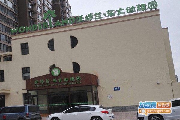 沃德兰东大幼儿园加盟