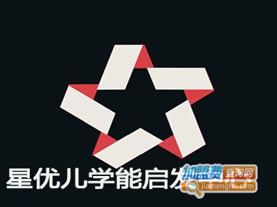 星优儿学能启发中心加盟费