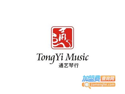 通艺琴行加盟费