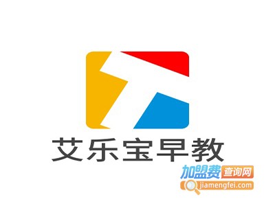 艾乐宝早教加盟费