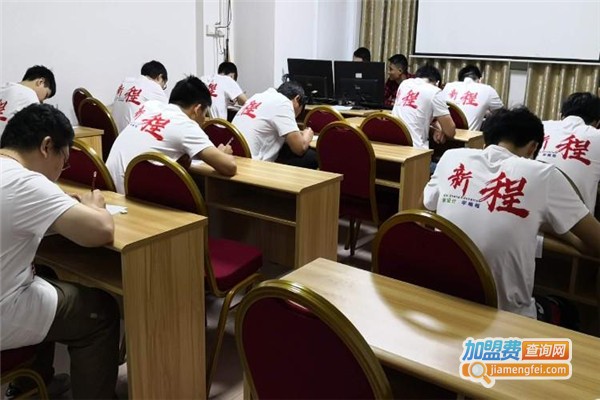 新程教育加盟费