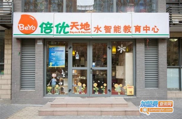 倍优母婴加盟费