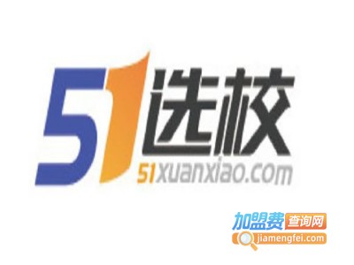 51选校加盟费