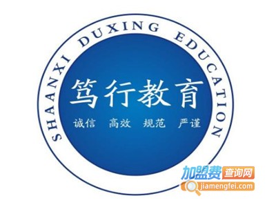 笃行教育加盟费