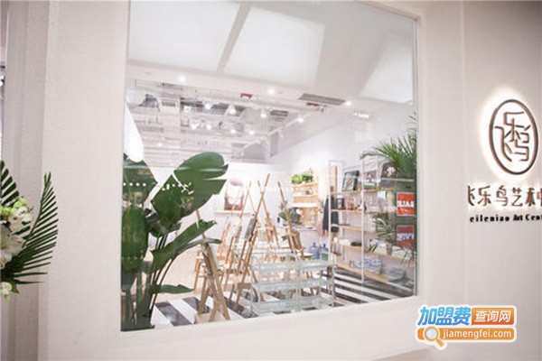 飞乐鸟艺术中心加盟门店