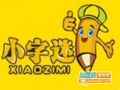 小字迷硬笔练字书法加盟费