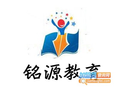 铭源教育加盟费