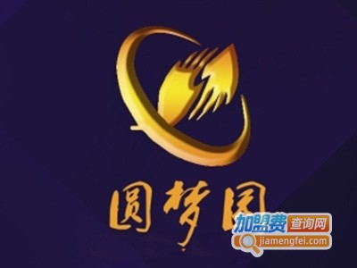 圆梦园教育加盟费