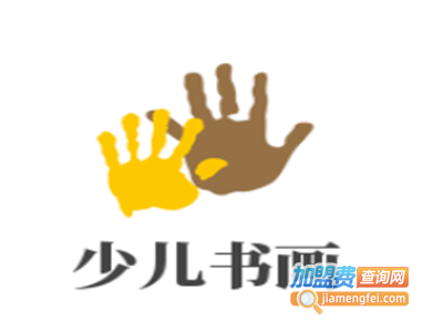 少儿书画培训加盟费