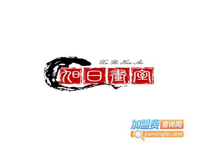 旭日画室加盟费