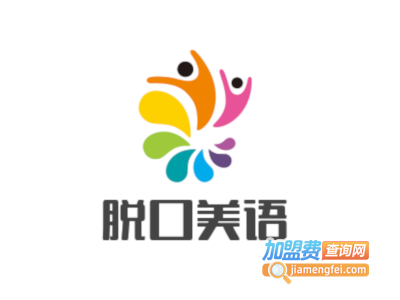 脱口美语加盟费