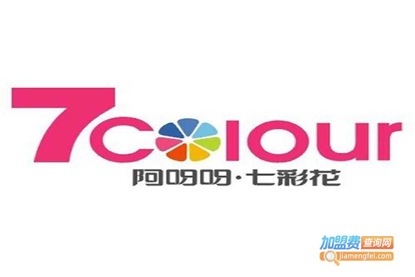 阿呀呀七彩花加盟费