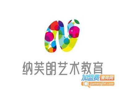 纳芙朗艺术教育加盟费