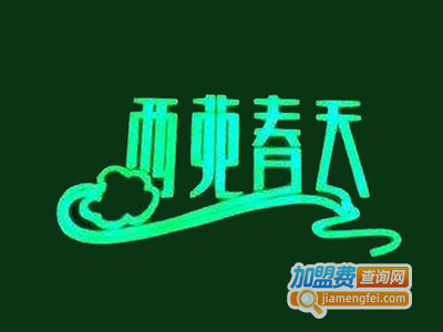 西苑春天足浴养生加盟费