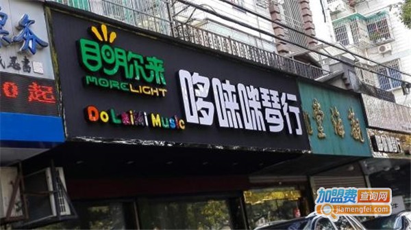 哆唻咪琴行加盟费