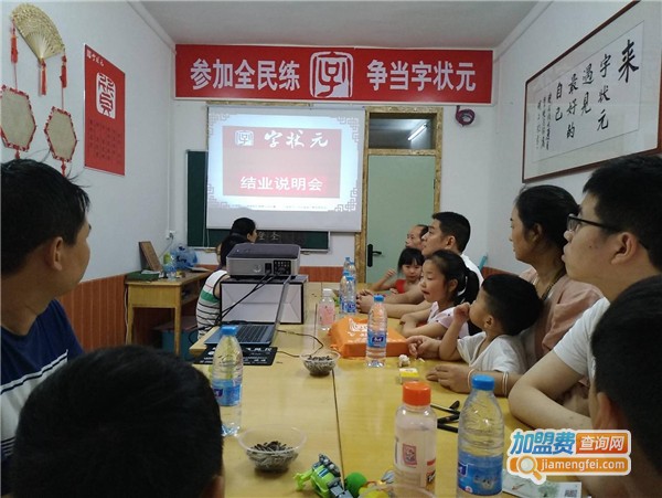 天宫格快乐练字学堂加盟费