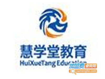 慧学堂教育加盟费