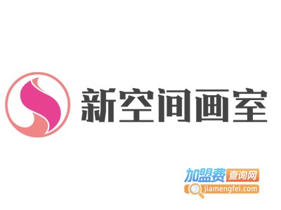 新空间画室加盟费