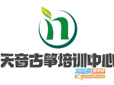 天音古筝培训中心加盟费