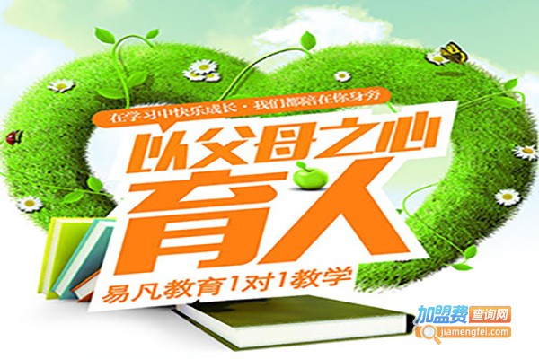 易凡教育加盟费