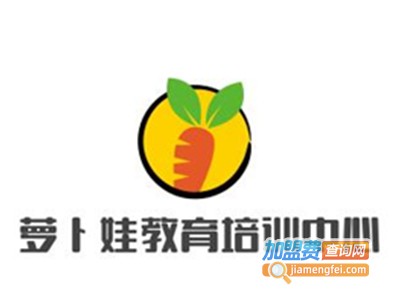 萝卜娃教育培训中心加盟费