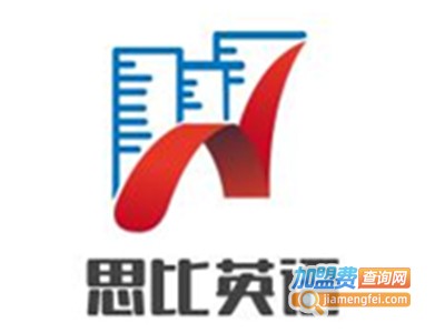思比英语加盟费