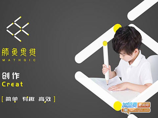 肺鱼思维教育加盟费