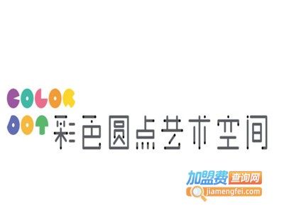 彩色圆点艺术空间加盟费