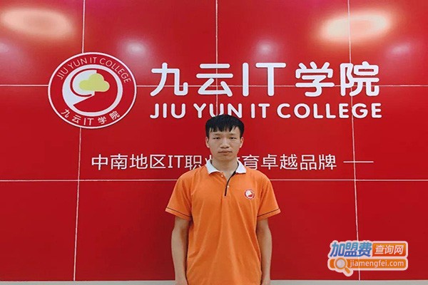 九云IT学院加盟门店