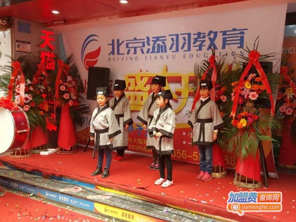 添羽教育加盟费