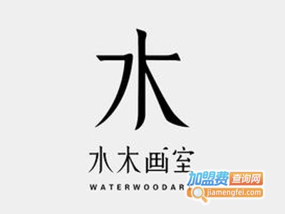 水木画室加盟费