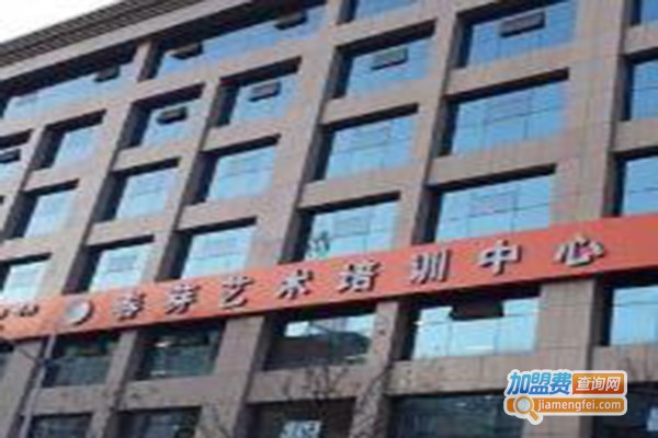 春芽艺术培训中心加盟费