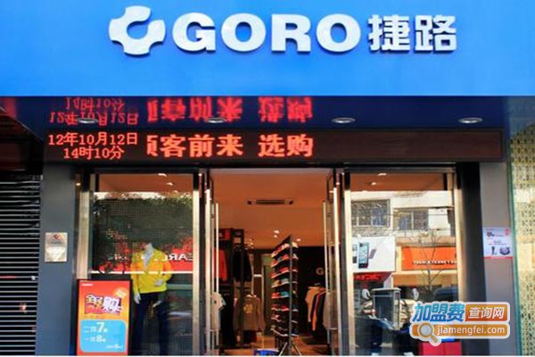 捷路运动加盟费