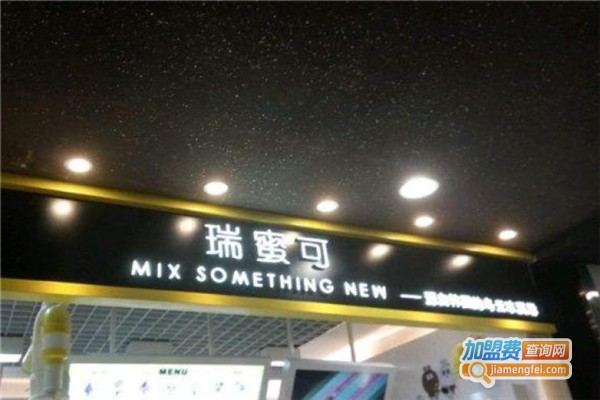 瑞蜜可韩国乌云冰激淋加盟费