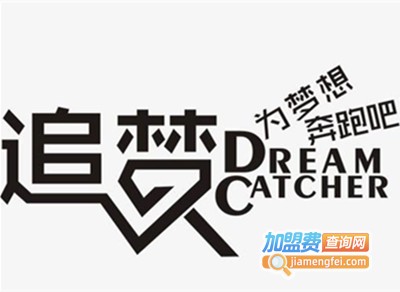 追梦艺术培训中心加盟费