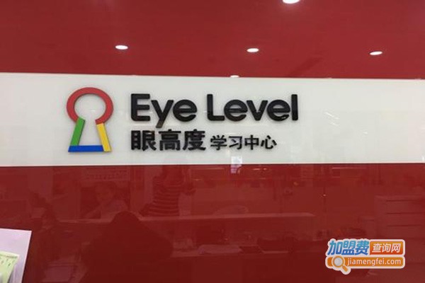 Eyelevel爱乐比教育加盟门店