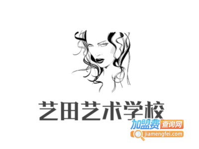 艺田艺术学校加盟费