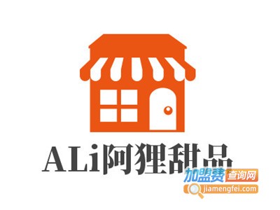 ALi阿狸甜品加盟费