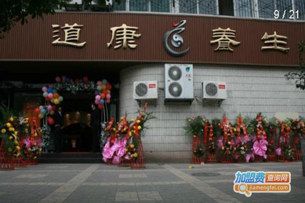 道康养生会所加盟门店
