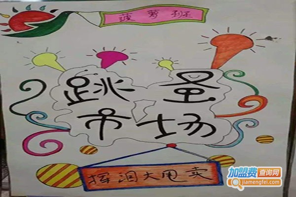 阳光亲子智力开发幼儿园加盟门店