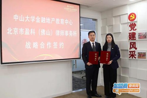 盈科教育加盟费