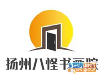 扬州八怪书画院加盟费