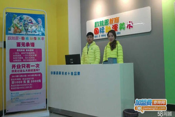 欧林思教育加盟费