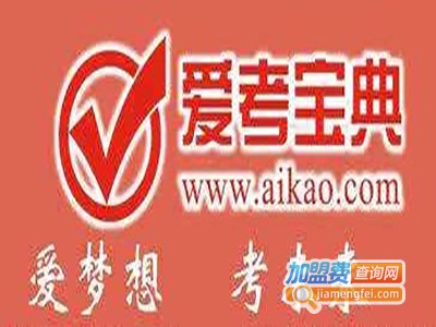 爱考宝典辅导