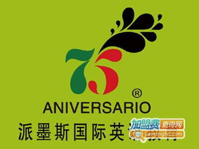 派墨斯国际英语教育加盟费