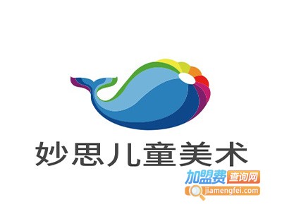 妙思儿童美术加盟费